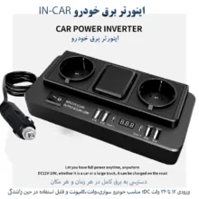 مبدل برق خودرو این کار مدل 150W NO.1668