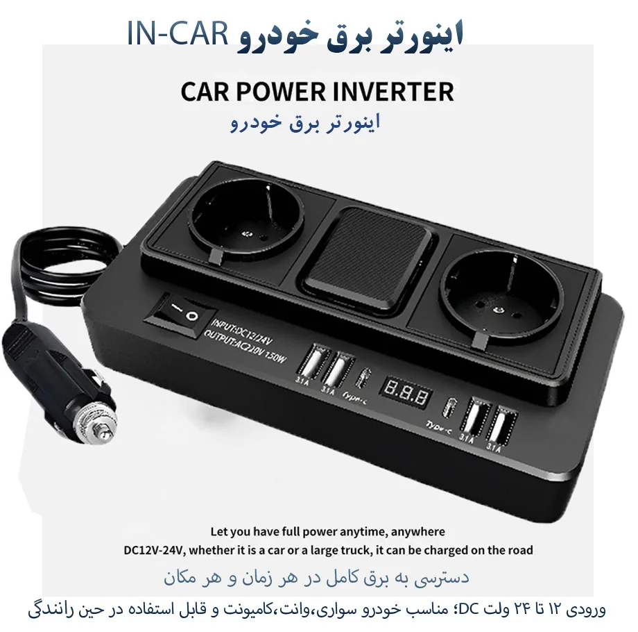 مبدل برق خودرو این کار مدل 150W NO.1668