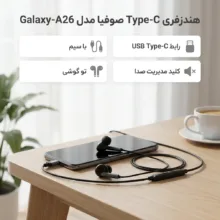 هندزفری صوفیا مدل Galaxy-A26