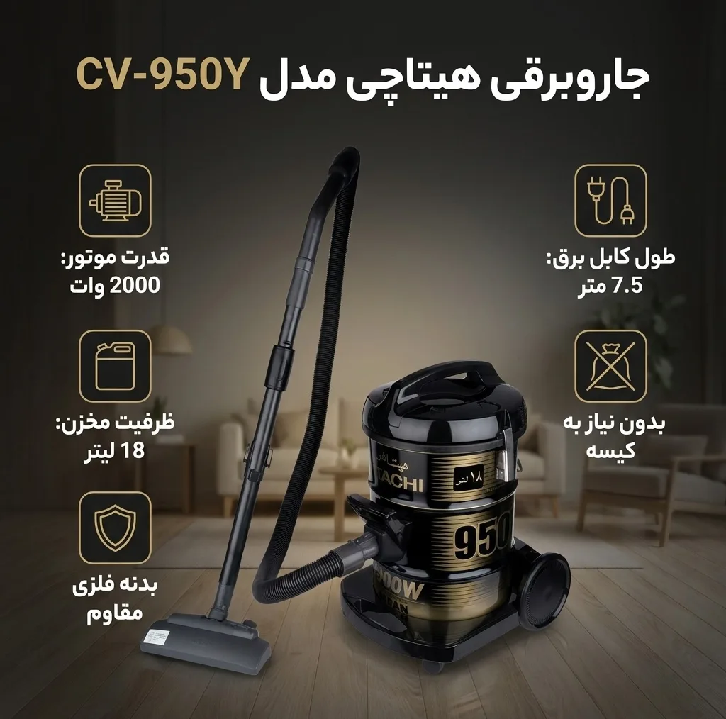 جاروبرقی هیتاچی مدل CV-950Y