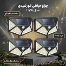 چراغ حیاطی خورشیدی مدل DV4 بسته 4 عددی