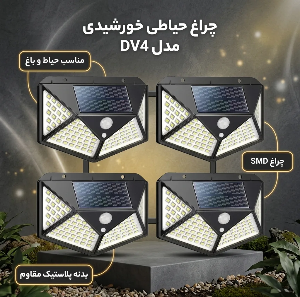 چراغ حیاطی خورشیدی مدل DV4 بسته 4 عددی
