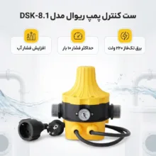 ست کنترل 1.5 اسب بخار ریوال مدل DSK-8.1