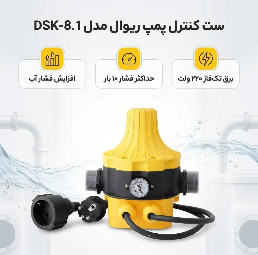 ست کنترل 1.5 اسب بخار ریوال مدل DSK-8.1