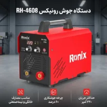 دستگاه جوش 200 آمپر رونیکس مدل RH-4608