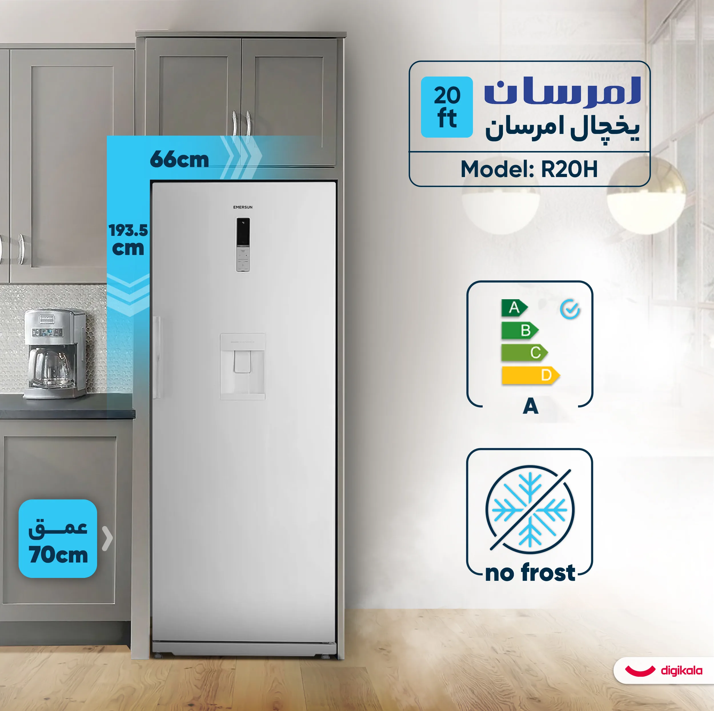 یخچال 20 فوت امرسان مدل R20H