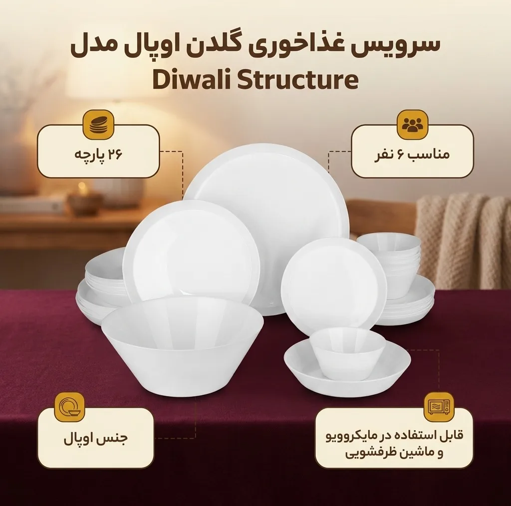 سرویس غذاخوری 26 پارچه گلدن اوپال مدل Diwali Structure