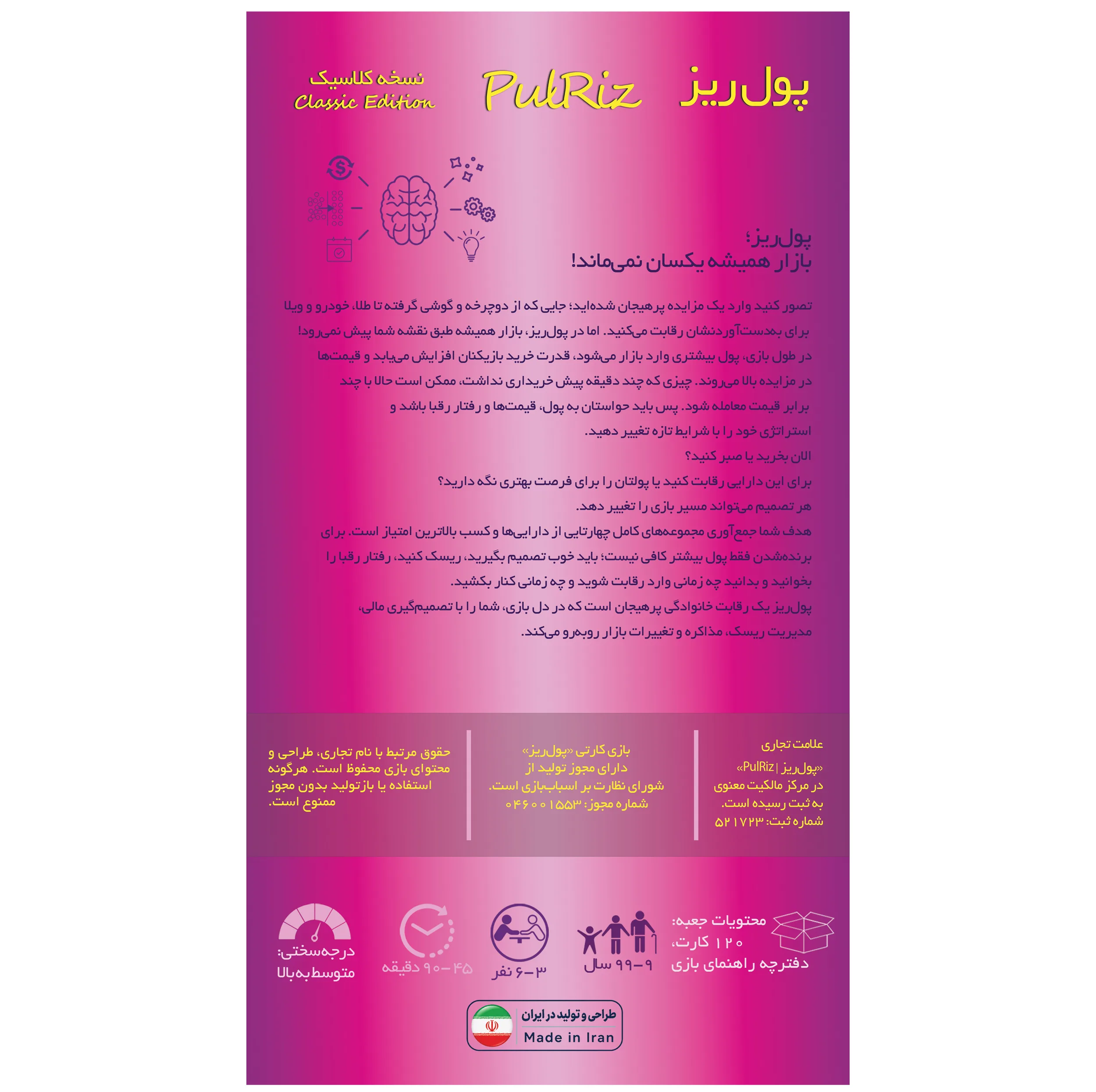 بازی فکری پول ریز مدل کلاسیک