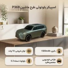 اسپیکر قابل حمل مدل p368
