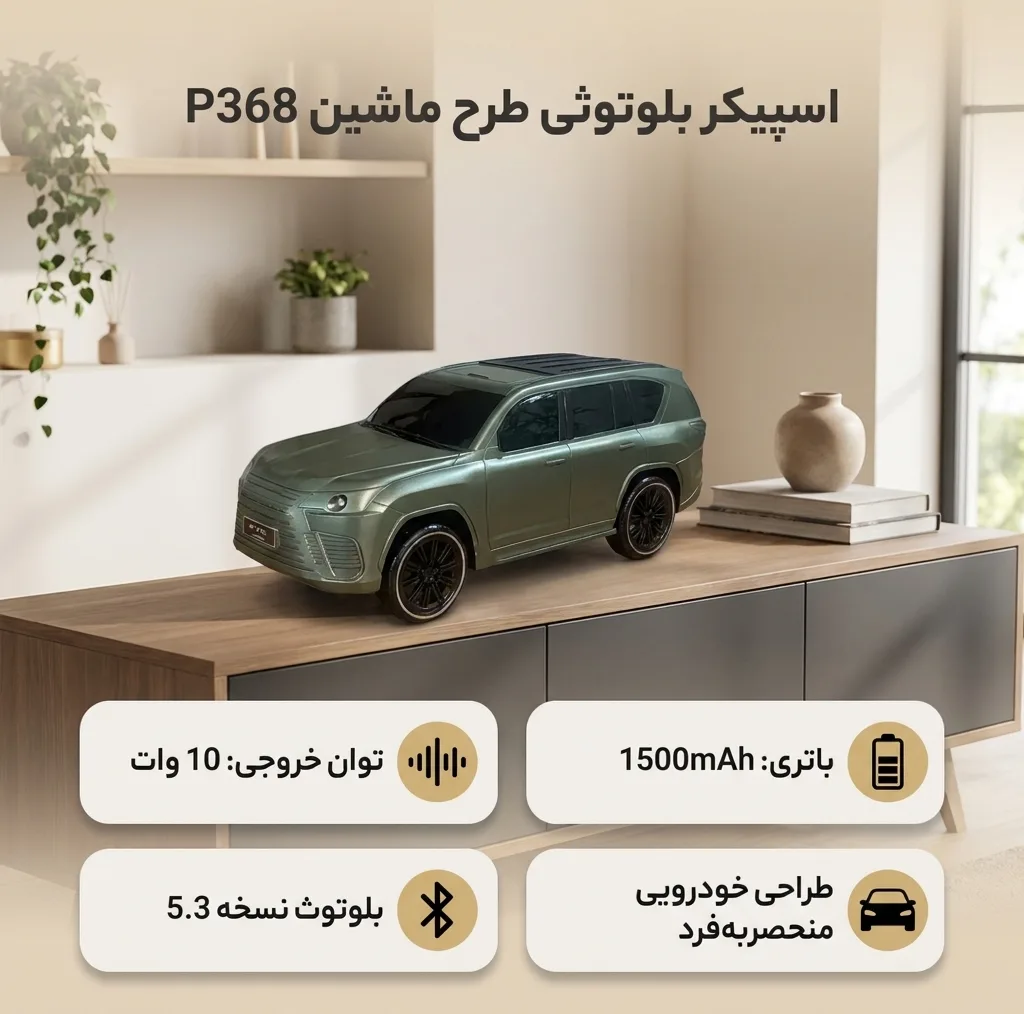 اسپیکر قابل حمل مدل p368