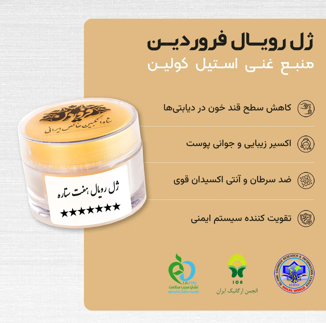 ژل رویال فروردین - 15 گرم