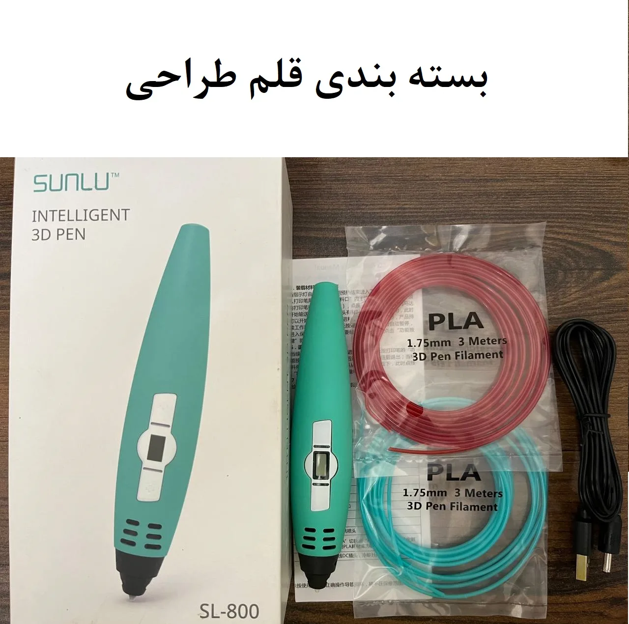 قلم طراحی سه بعدی سانلو مدل SL-800