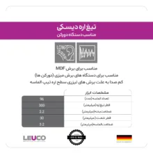تیغه اره دیسکی لایکو مدل 80503075
