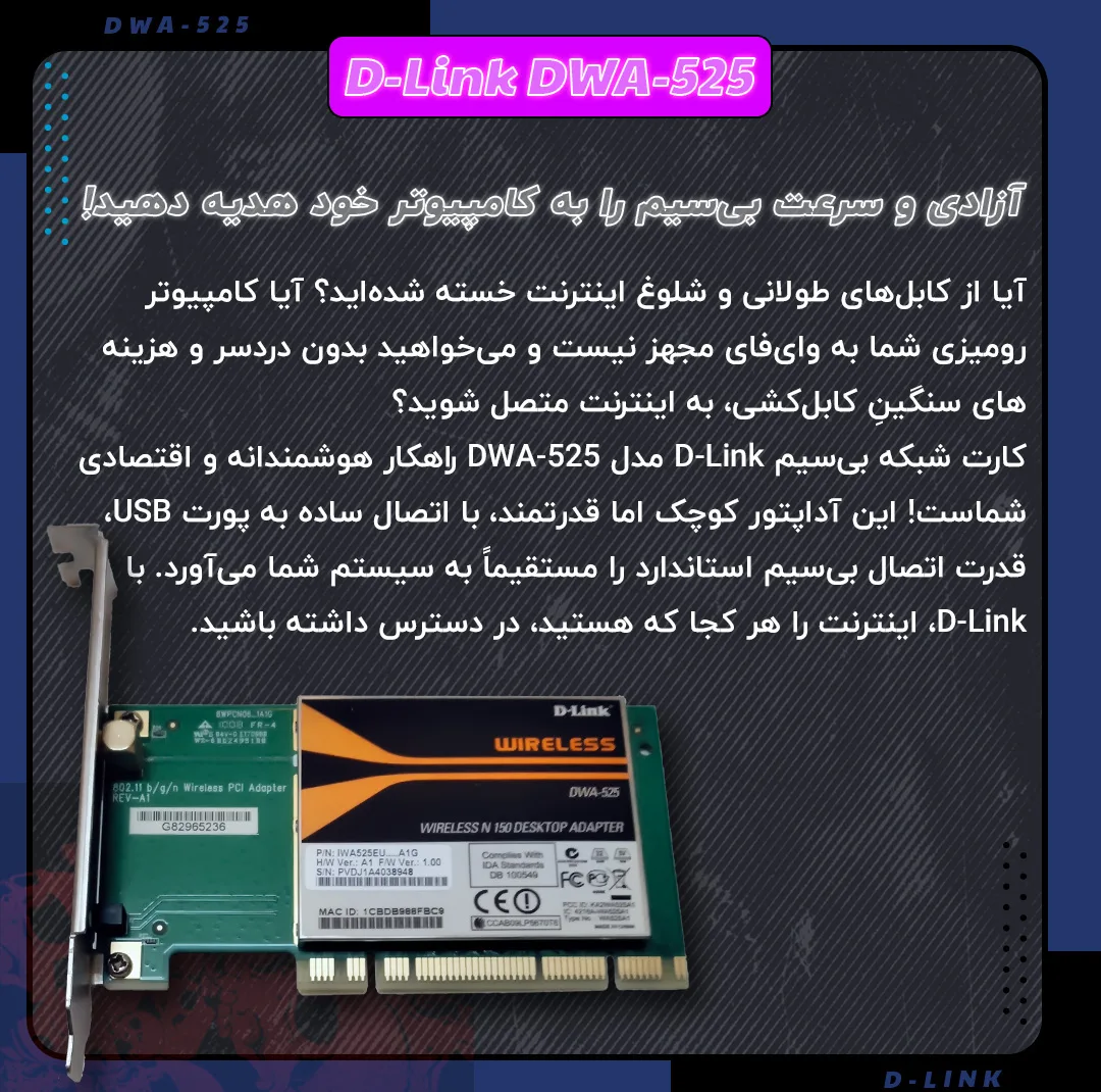 PCI کارت شبکه دی-لینک مدل dwa-525