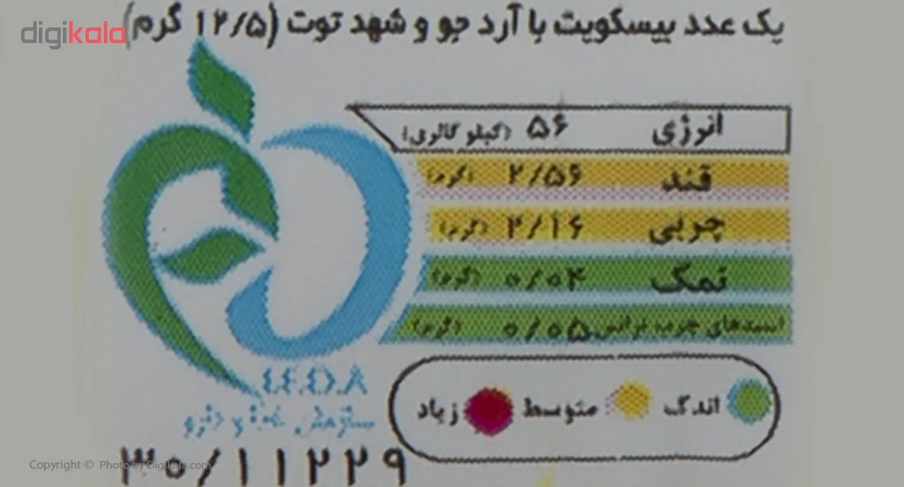 بیسکویت با آرد جو و شهد توت ساقه طلایی مینو - 170 گرم