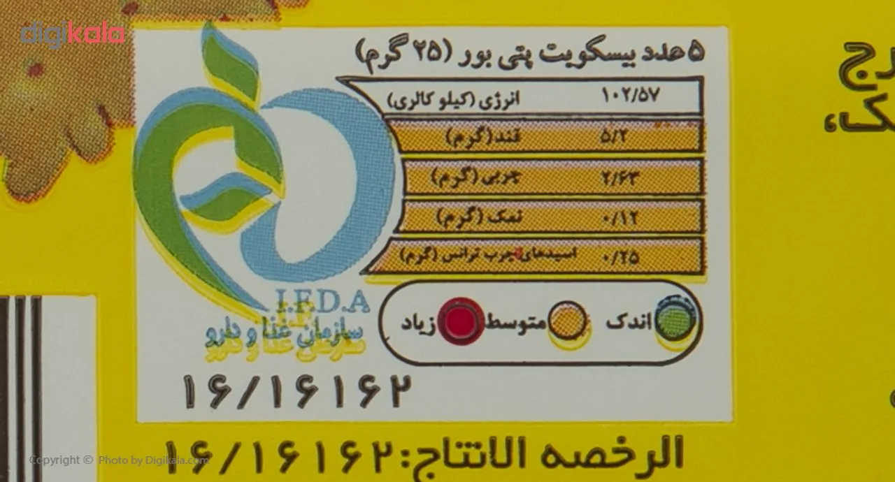 بیسکویت پتی بور مینو - 100 گرم