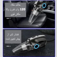 جارو فندکی خودرو مدل MULTIFUNCTION