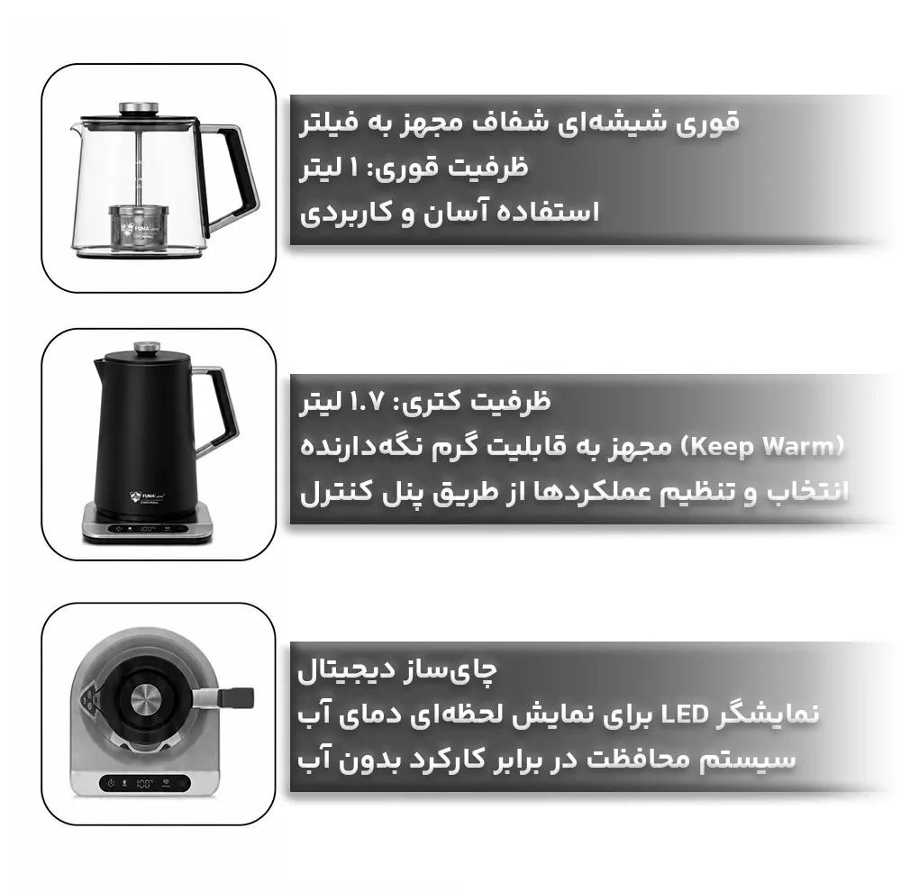 چای ساز روی هم فوما مدل FU-2372