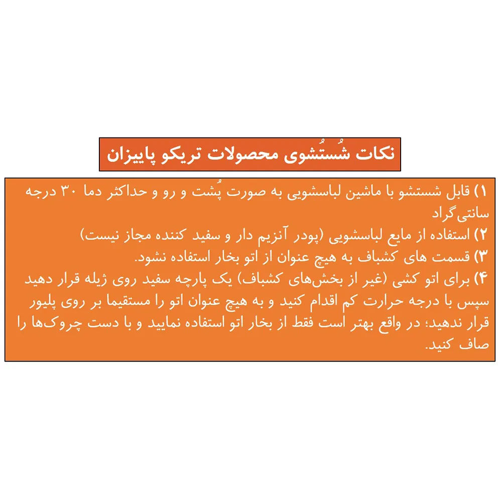 پلیور مردانه تریکو پاییزان مدل PR700