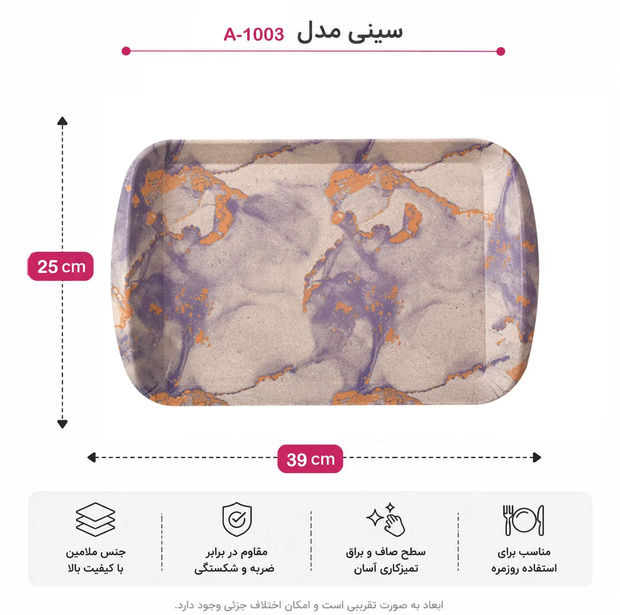 سینی دسته دار مهروز مدل A-1003 ابر وباد سایز 25×39 سانتی متر