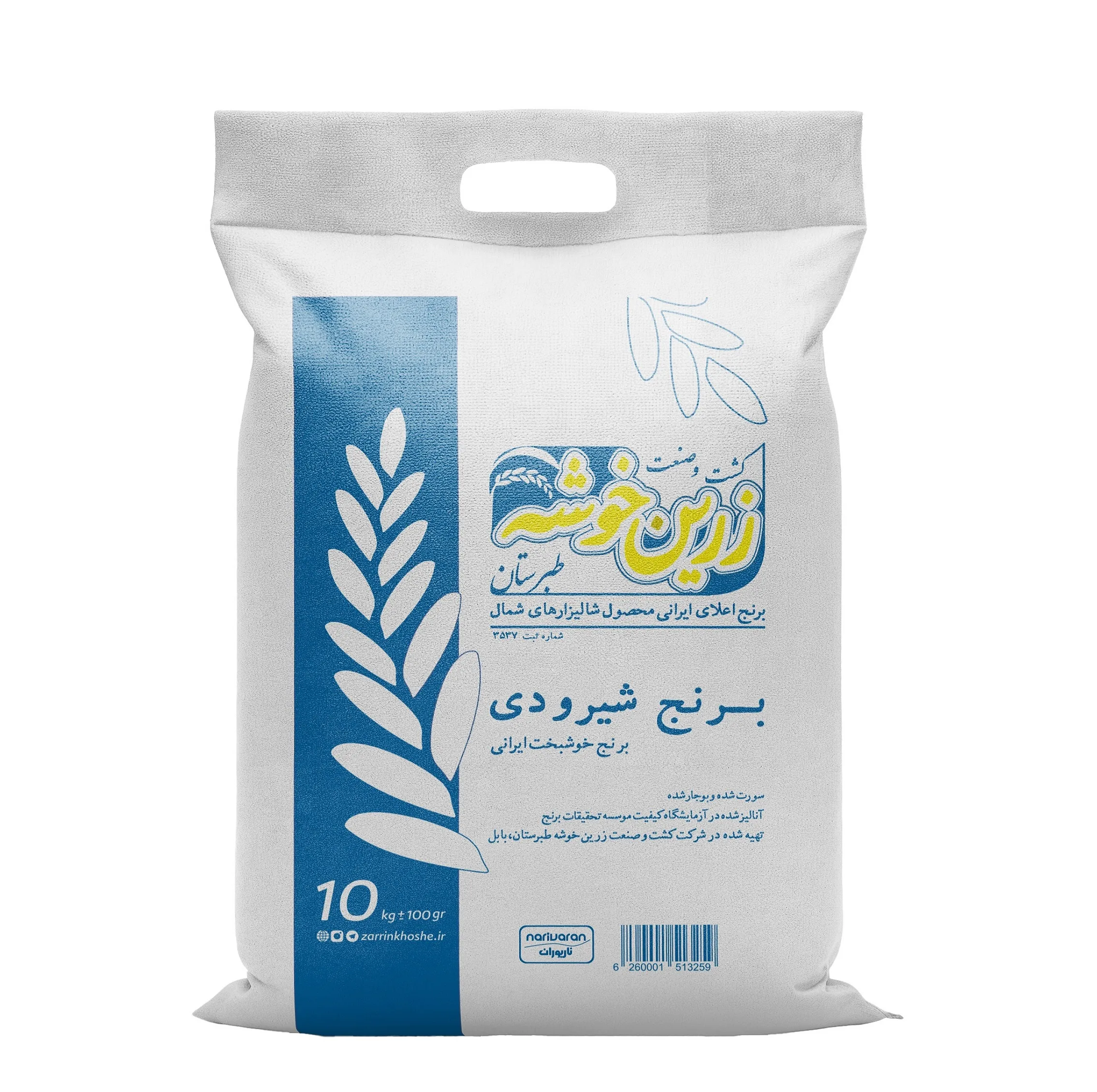 برنج شیرودی زرین خوشه طبرستان - 10 کیلوگرم
