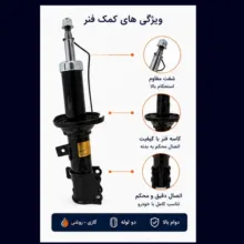 کمک فنر جفت جلو جی مدل FD101X2 مناسب برای کوییک، تیبا و ساینا بسته 2 عددی