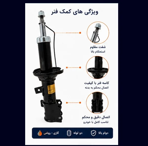 کمک فنر جفت جلو جی مدل FD101X2 مناسب برای کوییک، تیبا و ساینا بسته 2 عددی