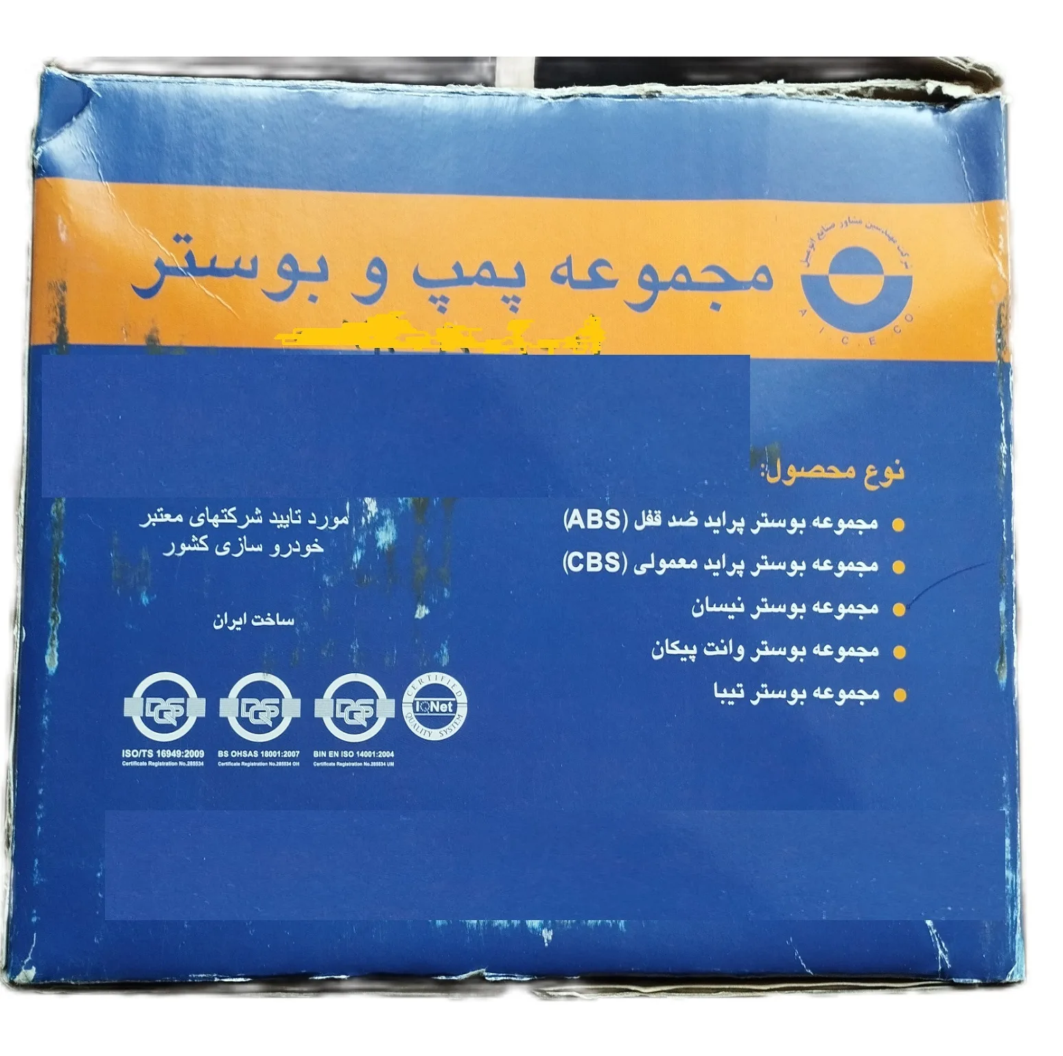 بوستر ترمز خودرو شرکت مهندسین مشاور صنایع اتومبیل مدل ST مناسب برای وانت نیسان