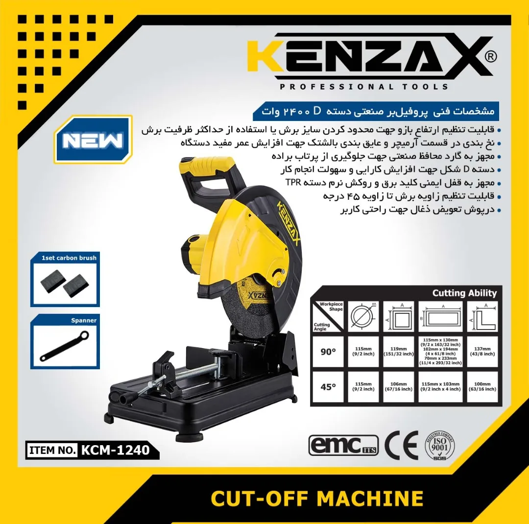 اره پروفیل بر صنعتی کنزاکس مدل KCM-1240