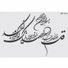 شابلون خانه نگار طرح سوره توحید کد 758