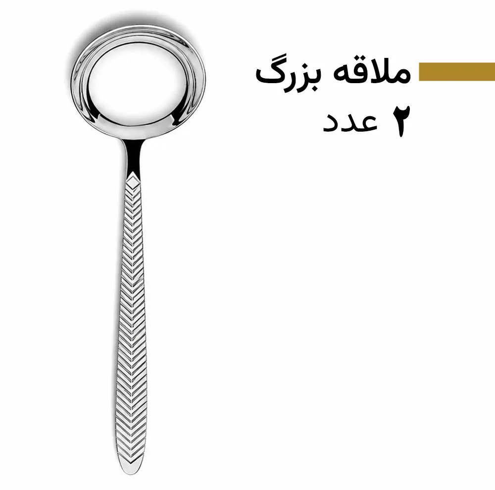 سرویس قاشق و چنگال 128 پارچه 24 نفره بیوتی مدل 8005