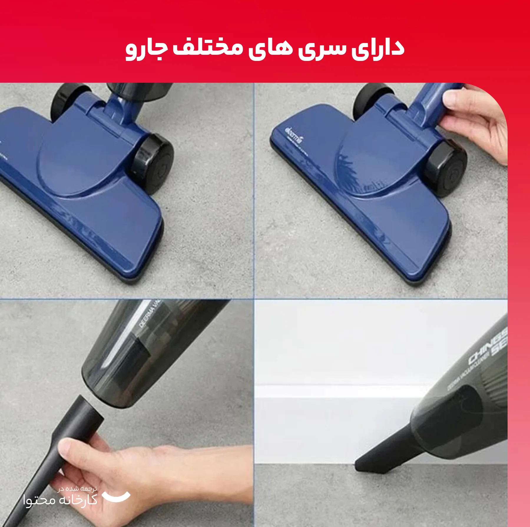 جاروبرقی 600 وات درما مدل DX118C PRO