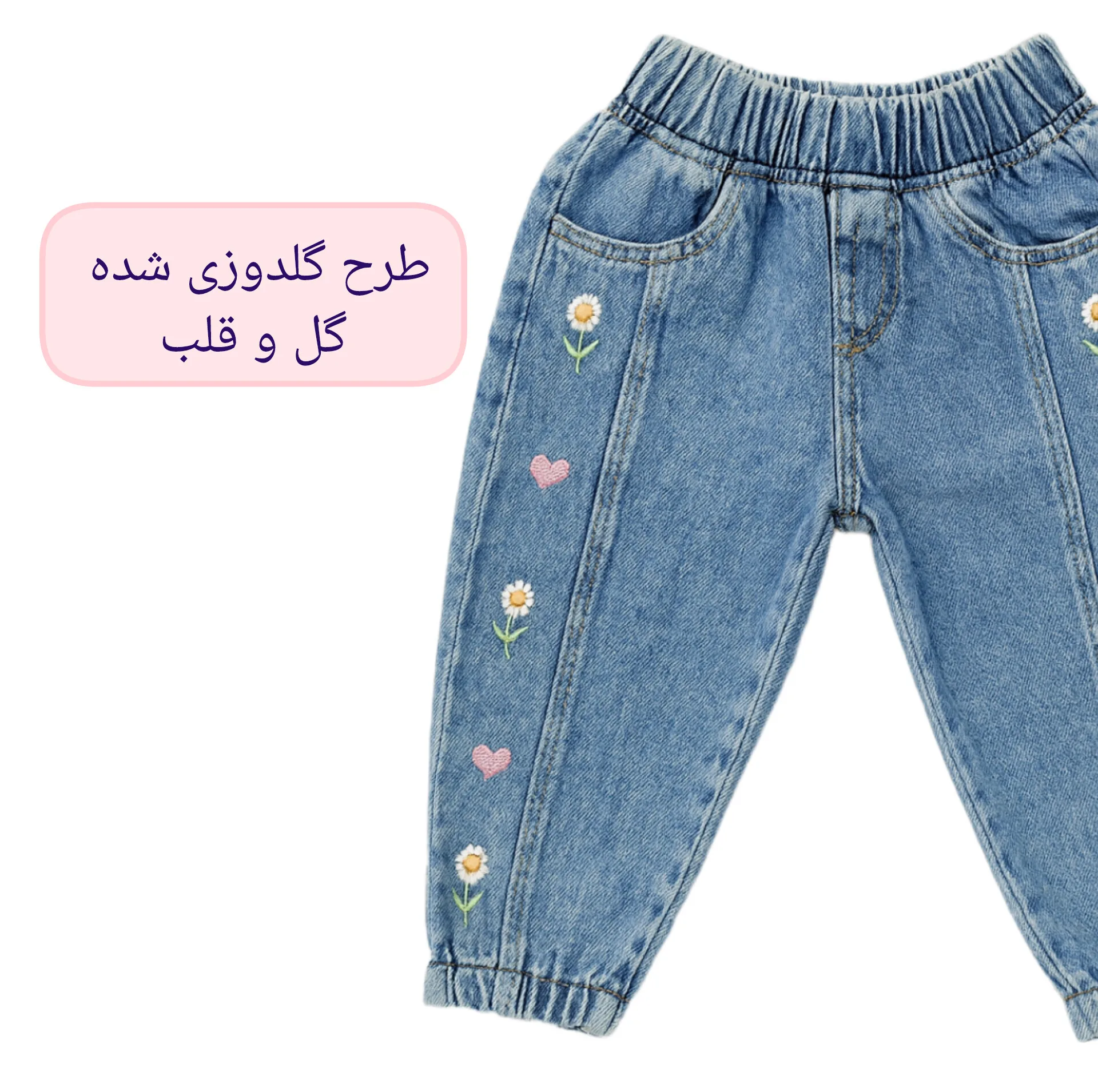 شلوار جین مام استایل دخترانه مدل گل و قلب کد A-01