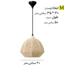 لوستر تزئینی مدل AL19
