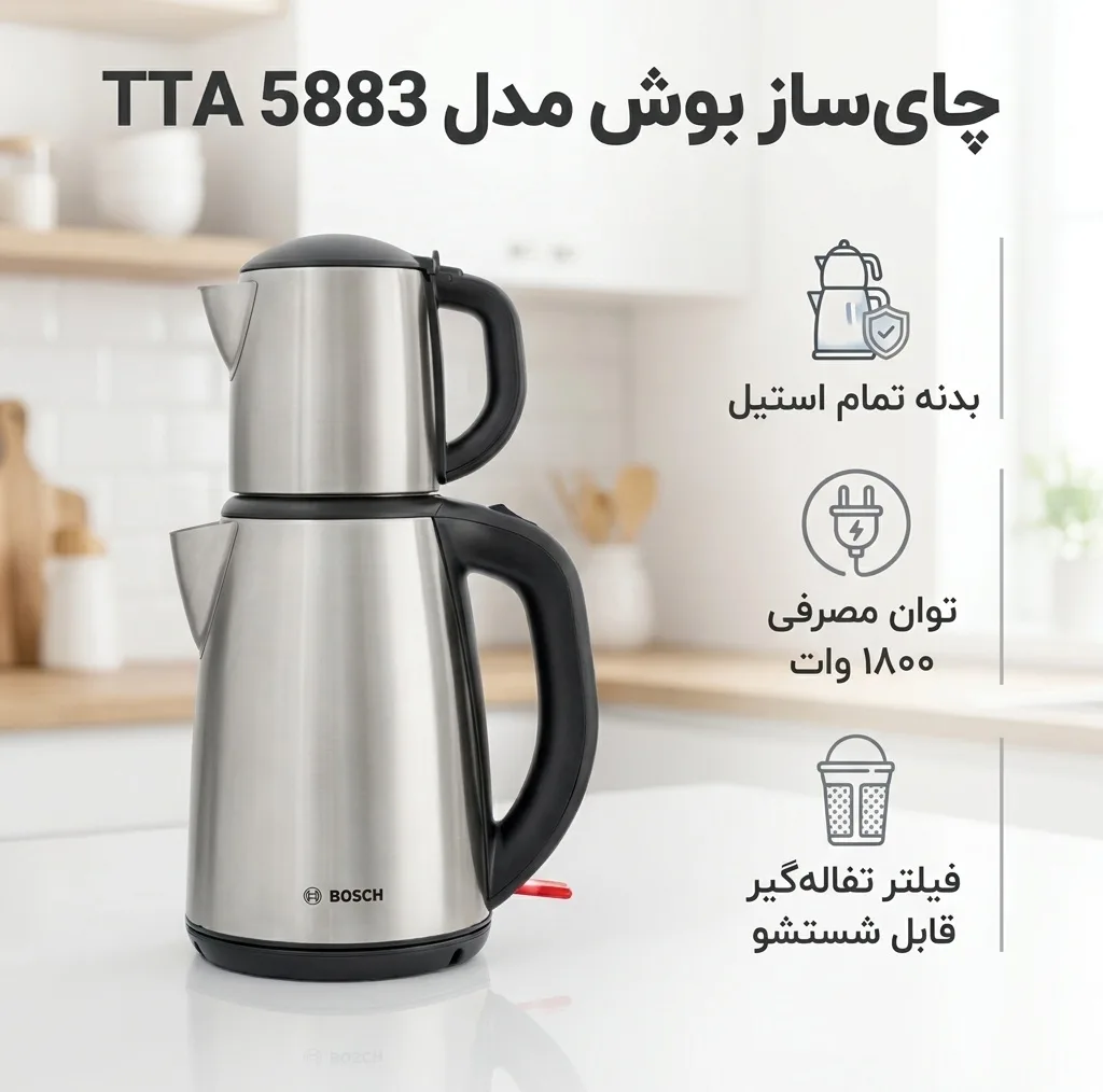 چای ساز بوش مدل TTA 5883