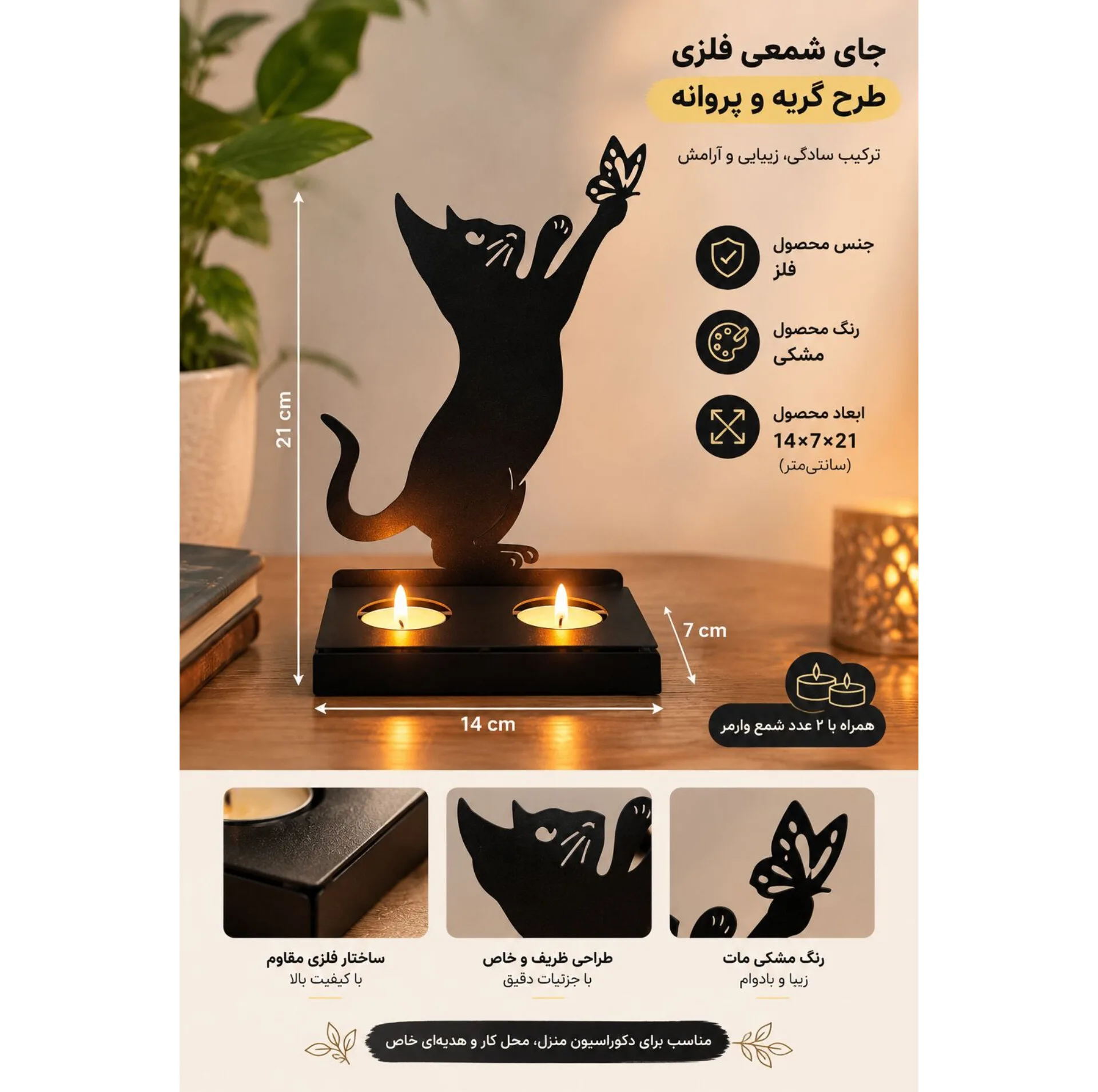 شمعدان مدل گربه و پروانه M19 مناسب برای شمع وارمر
