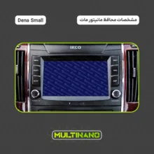 محافظ صفحه نمایش مانیتور خودرو مولتی نانو مدل X-S2M مناسب برای دنا بسته دو عددی