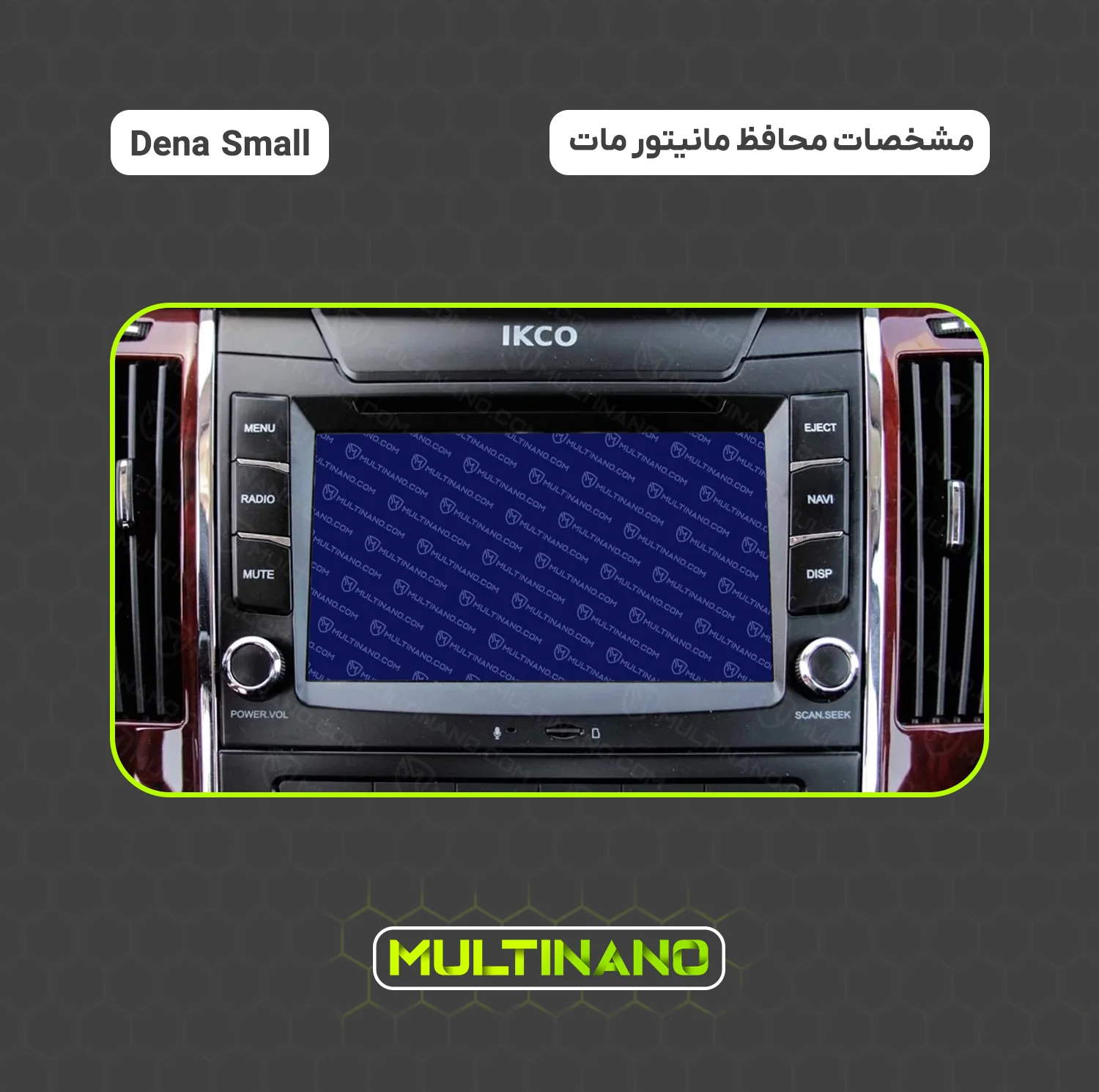 محافظ صفحه نمایش مانیتور خودرو مولتی نانو مدل X-S2M مناسب برای دنا بسته دو عددی