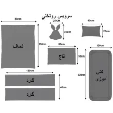 سرویس خواب کودک و نوزاد 7 تکه کد B005