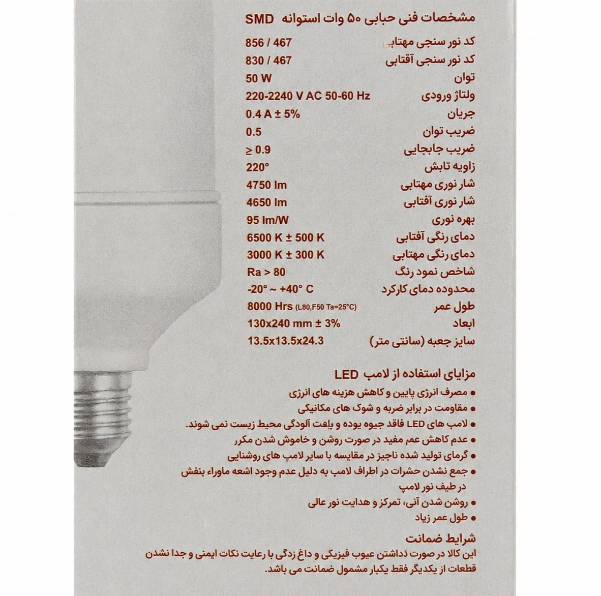 لامپ ال ای دی 50 وات پارس کیهان مدل فوق کم مصرف پایه E27