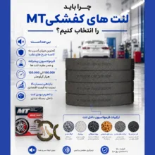 لنت ترمز کاسه ای عقب ام تی مدل 680372 دو جفت مناسب برای تیبا ، کوییک