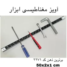 آهن ربا مدل آویز مغناطیسی کد 2271
