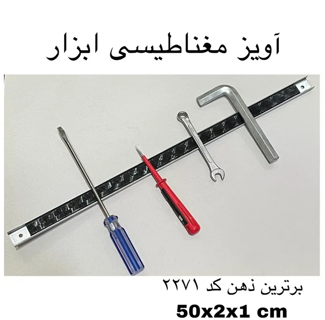 آهن ربا مدل آویز مغناطیسی کد 2271