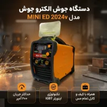 دستگاه جوش 200 آمپر صنایع جوش و برش الکترو جوش اصفهان کرمانی مدل MINI ED 2024v