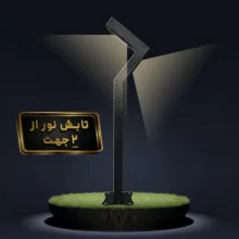 چراغ حیاطی مدل درختی DECORATIVE کد D_005
