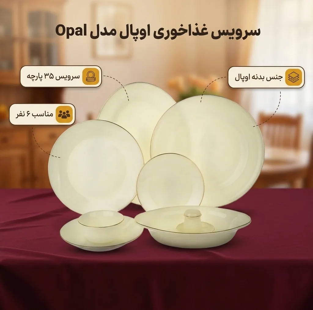 سرویس غذاخوری 35 پارچه 6 نفره مدل Opal