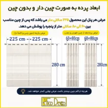 پرده پانچ تیکو دکو مدل تور راشل کادکا طرح برگی دالبوردار سایز 280 × 225 سانتی‌متر مجموعه‌ 2 عددی