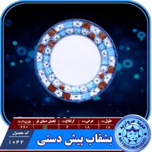 پیش دستی سرامیکی میبد مروارید مدل شطرنجی بسته 4 عددی
