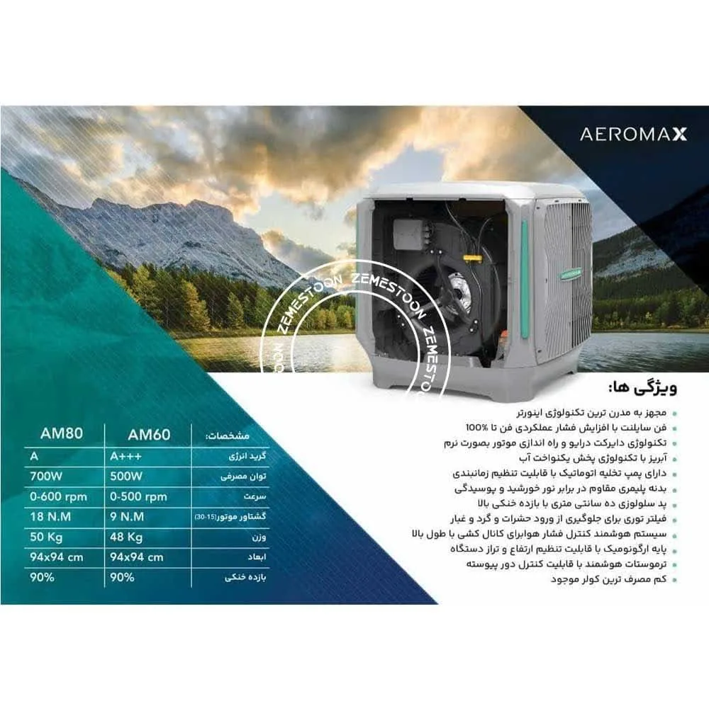 کولر آبی سلولزی 6000 ایرومکس مدل AM60