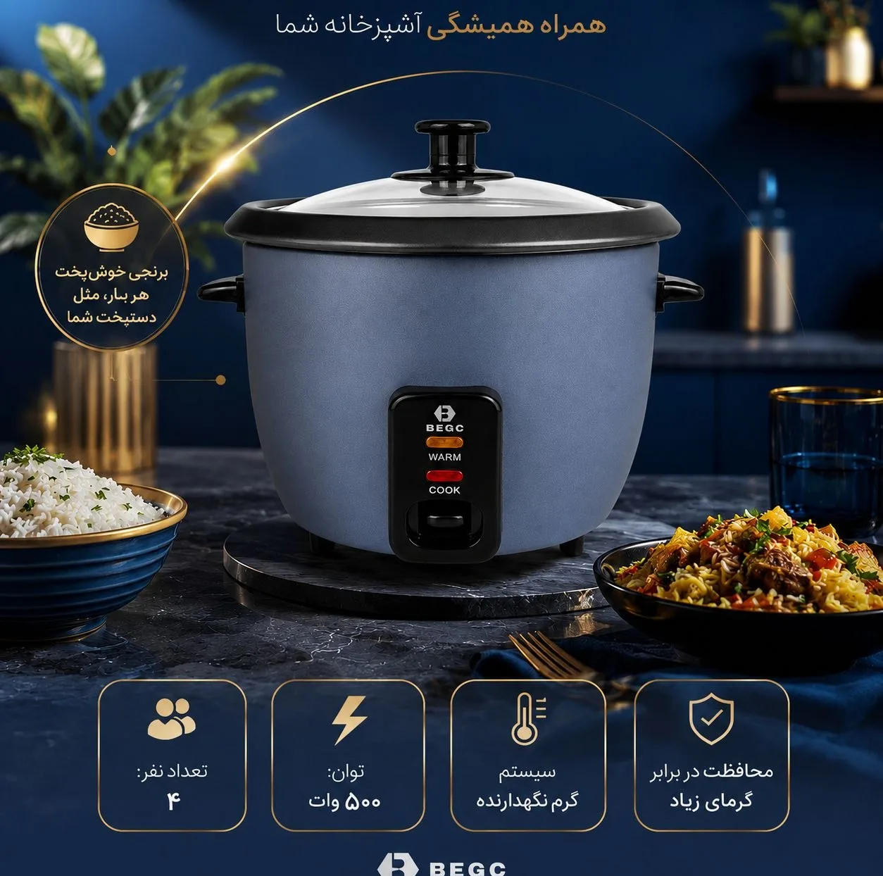 پلوپز 4 نفره بگسی مدل BC1016